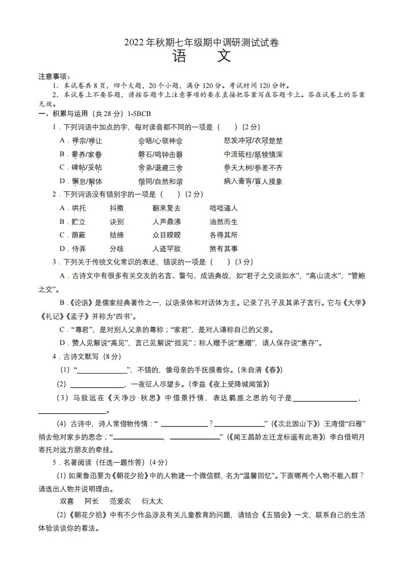 2024-2023学年河南省南阳市卧龙区七年级上学期12月期中语文试卷含答案精品