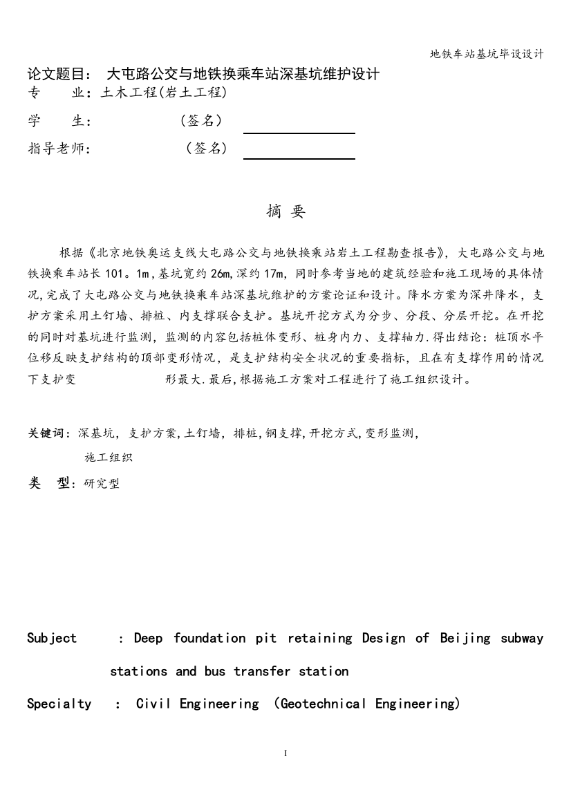 地铁车站基坑毕设设计