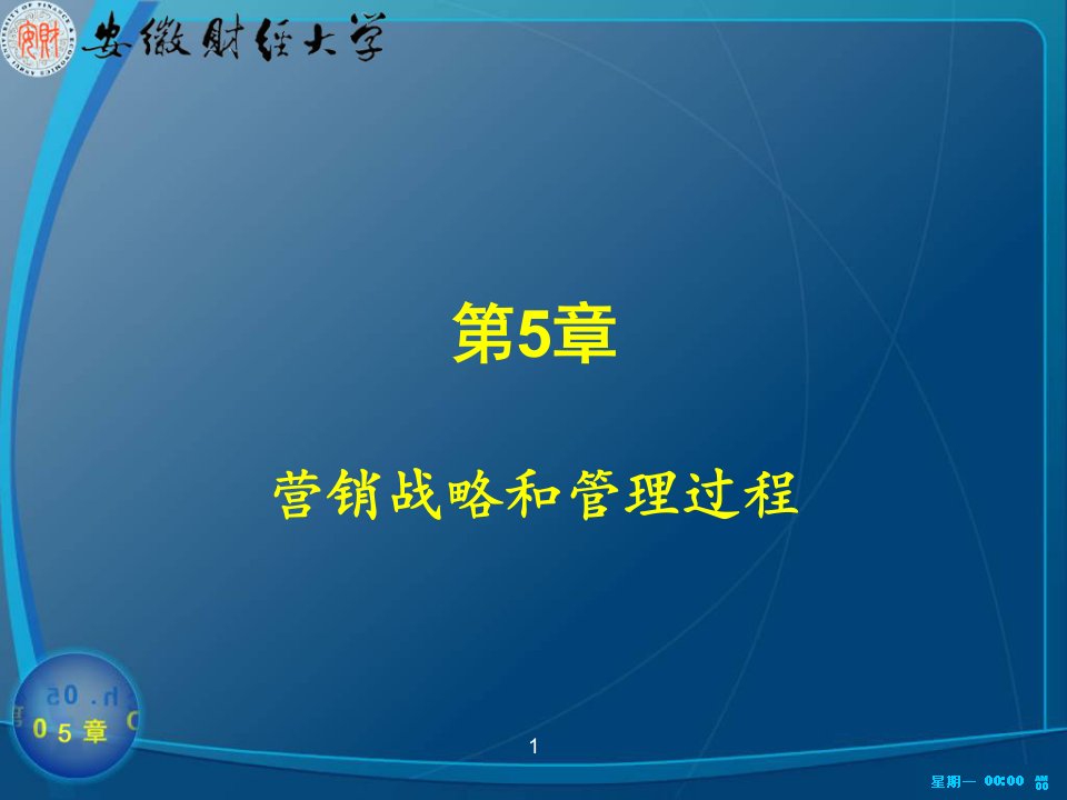 [精选]营销战略和管理过程