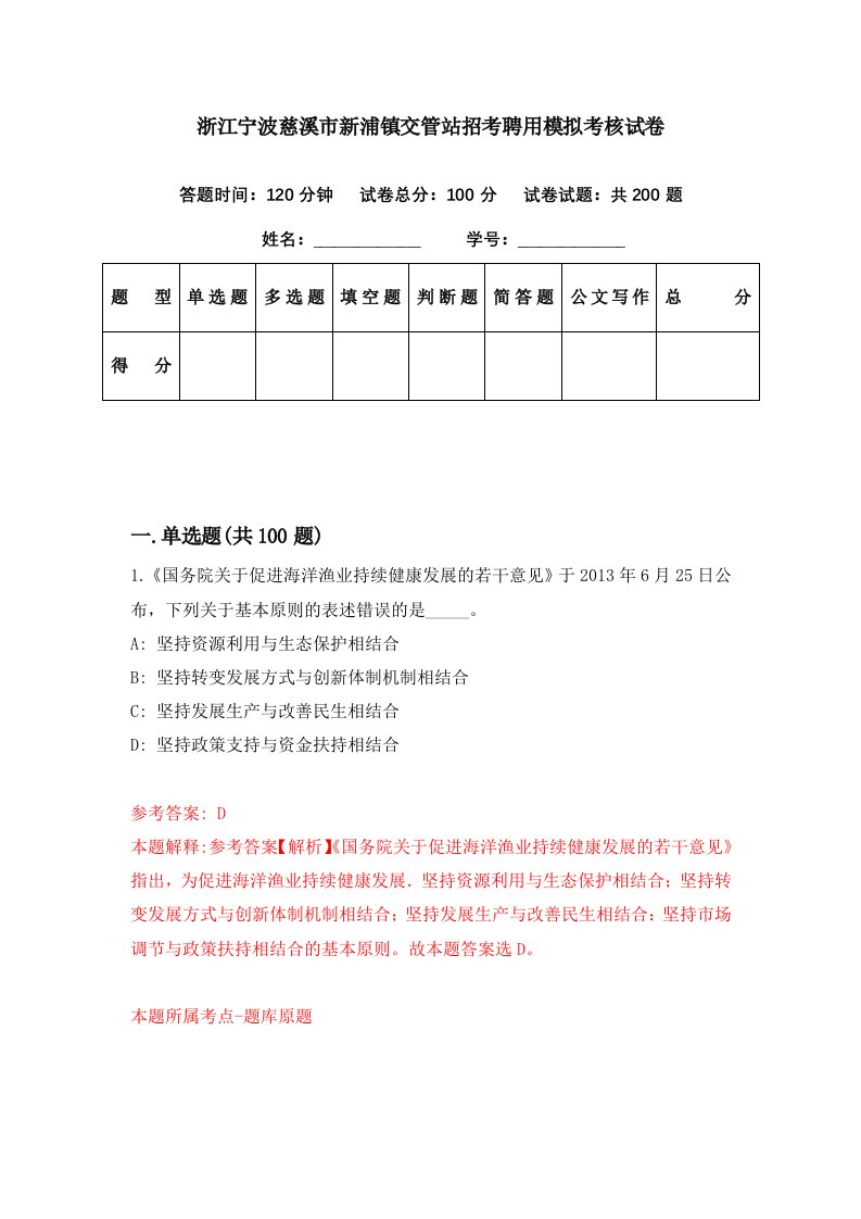 浙江宁波慈溪市新浦镇交管站招考聘用模拟考核试卷4