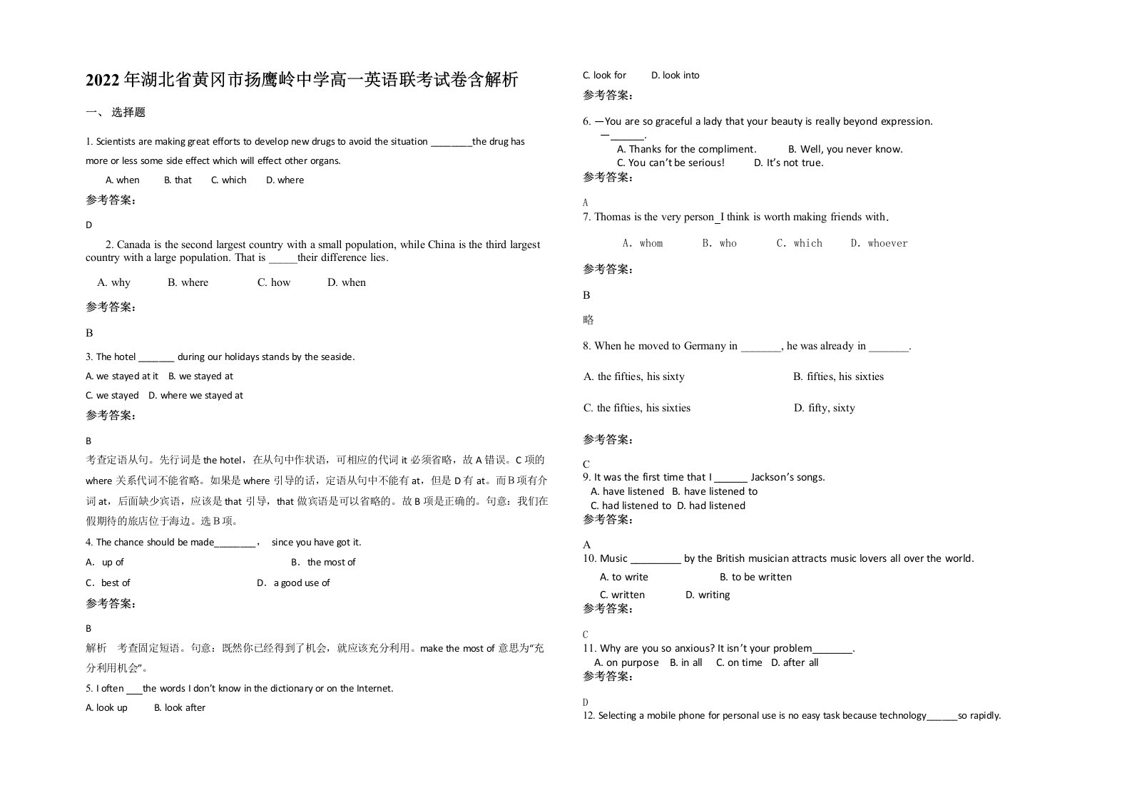 2022年湖北省黄冈市扬鹰岭中学高一英语联考试卷含解析