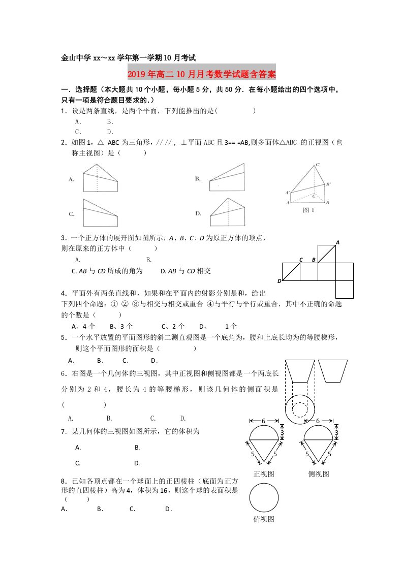 2019年高二10月月考数学试题含答案