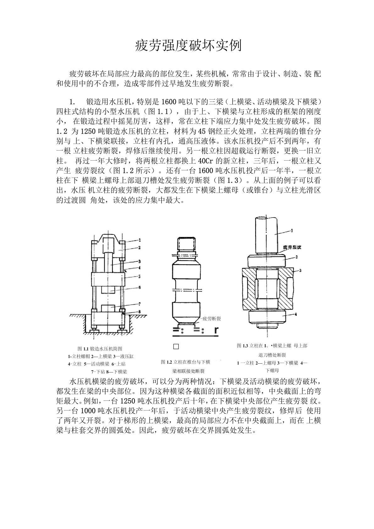 疲劳强度破坏实例