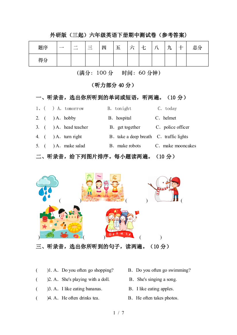 外研版(三起)六年级英语下册期中测试卷(参考答案)