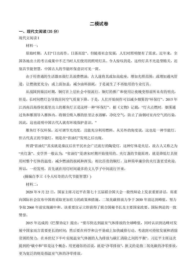 广东省广州市天河区高三下学期语文二模试卷解析版