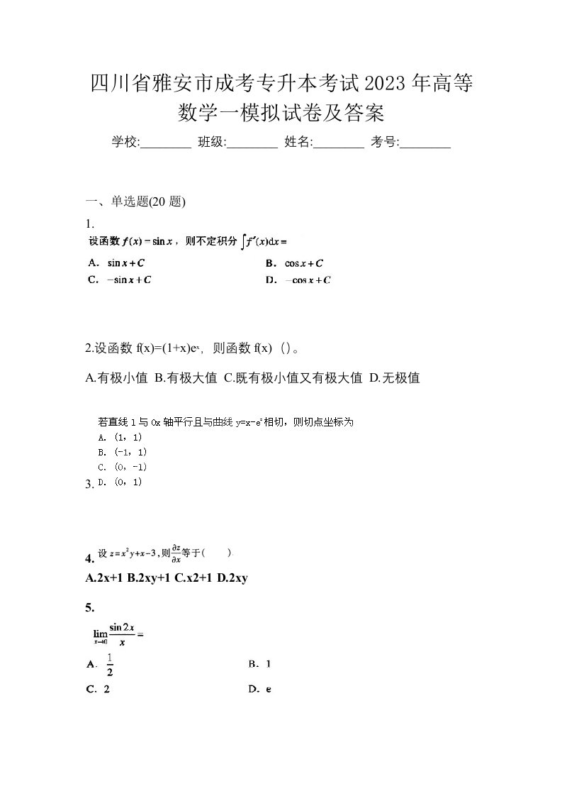 四川省雅安市成考专升本考试2023年高等数学一模拟试卷及答案