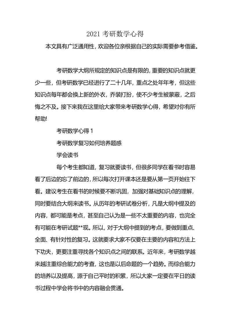 2021考研数学心得