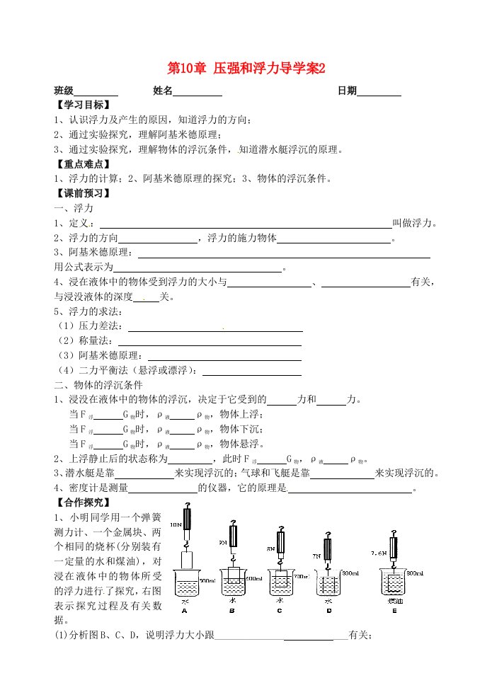 八年级物理下册第10章压强和浮力导学案