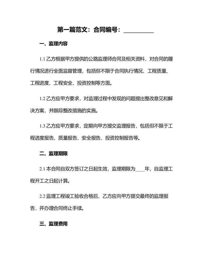 公路监理师经验公路监理师合同管理工程合同行政监管的方法