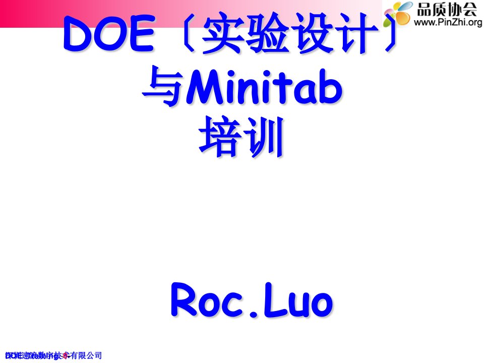 doe(实验设计)与minitab培训doe案例