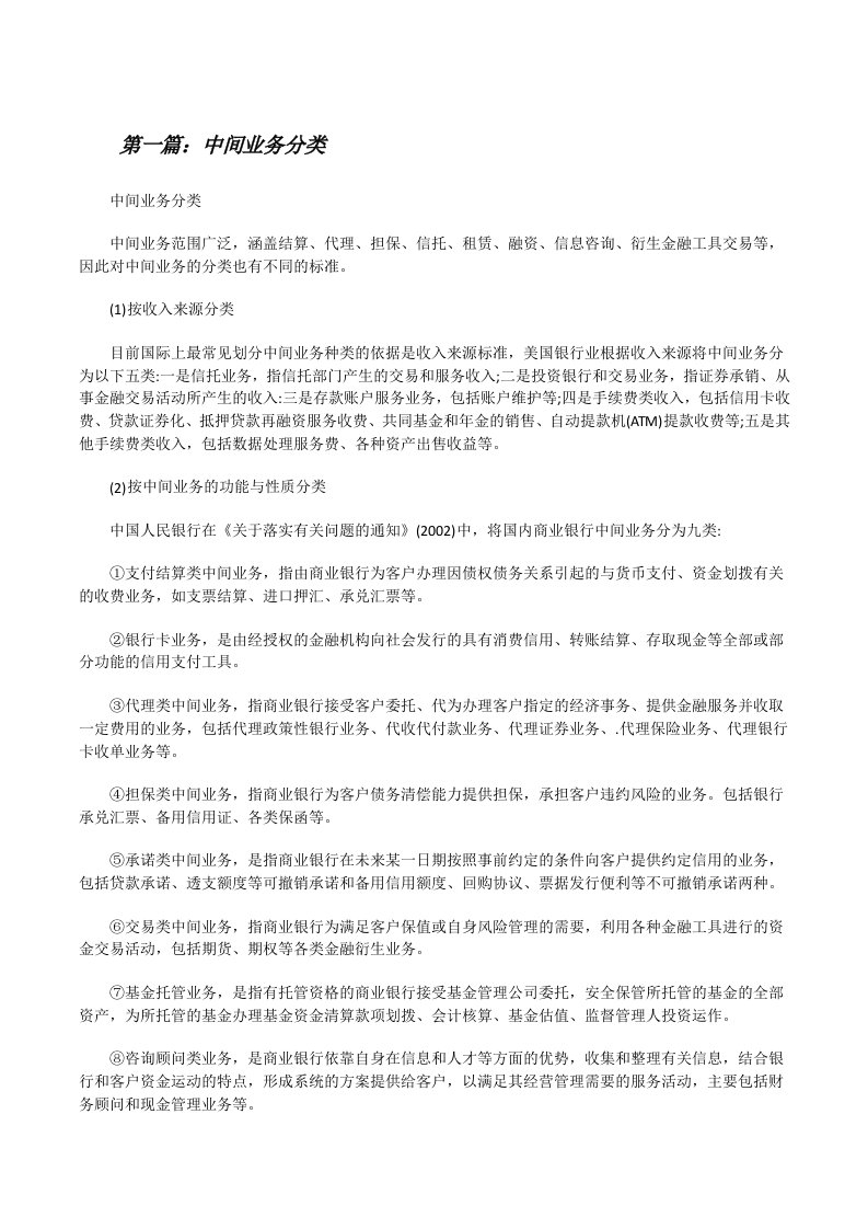 中间业务分类[修改版]