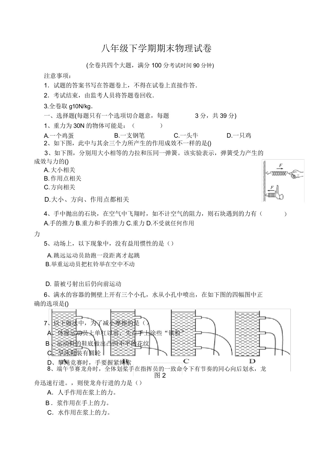 新人教版八年级物理下册期末试题及答案