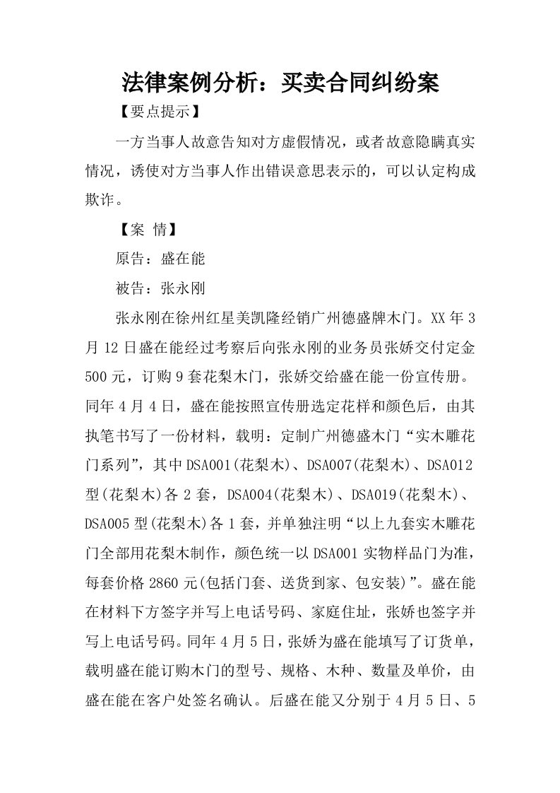 法律案例分析：买卖合同纠纷案.docx