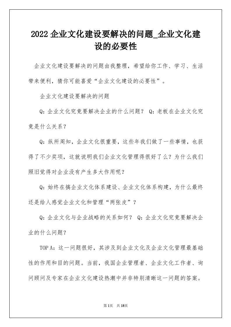 2022企业文化建设要解决的问题_企业文化建设的必要性