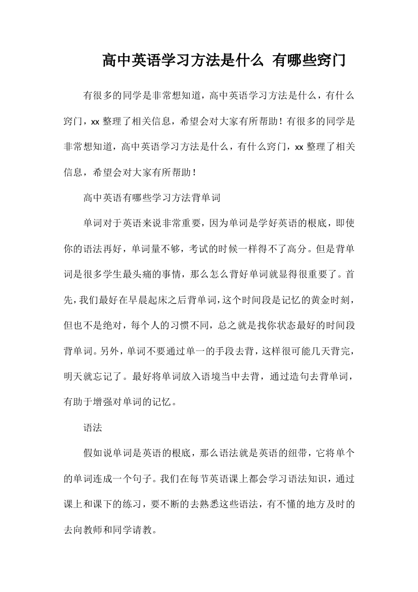 高中英语学习方法是什么有哪些窍门