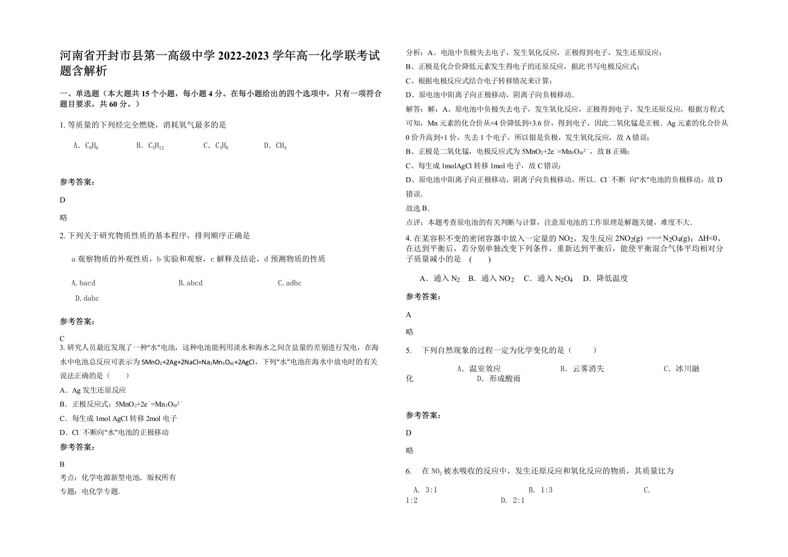 河南省开封市县第一高级中学2022-2023学年高一化学联考试题含解析