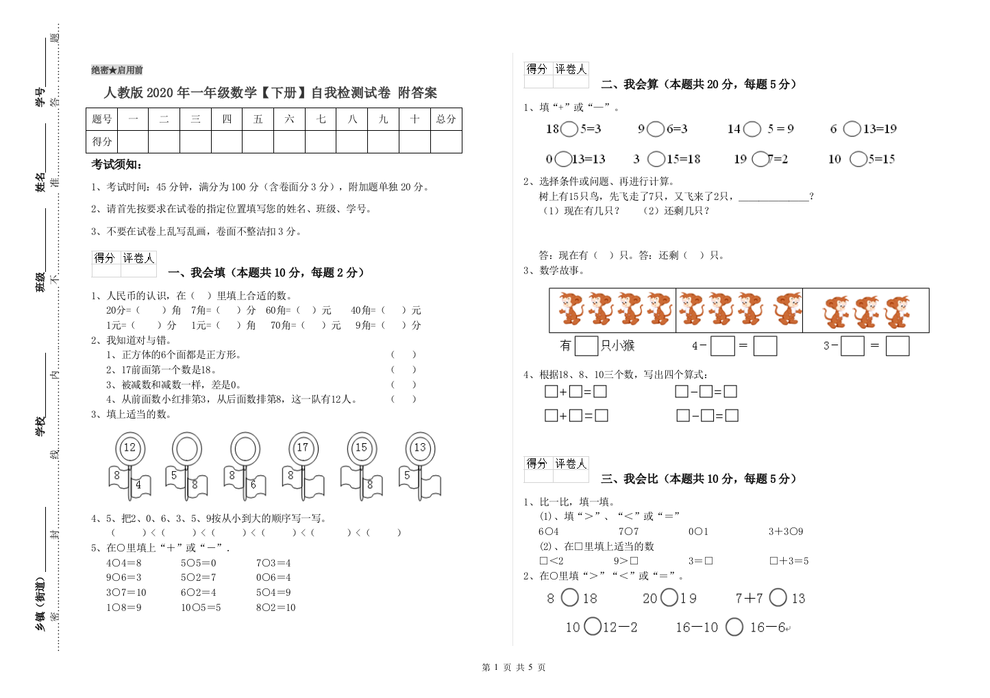 人教版2020年一年级数学【下册】自我检测试卷-附答案