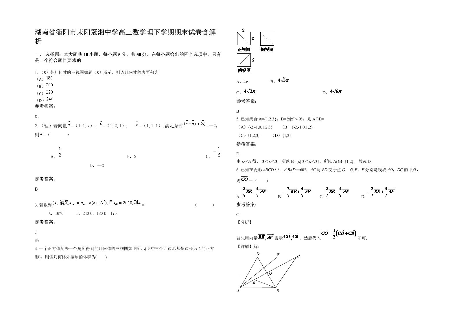 湖南省衡阳市耒阳冠湘中学高三数学理下学期期末试卷含解析