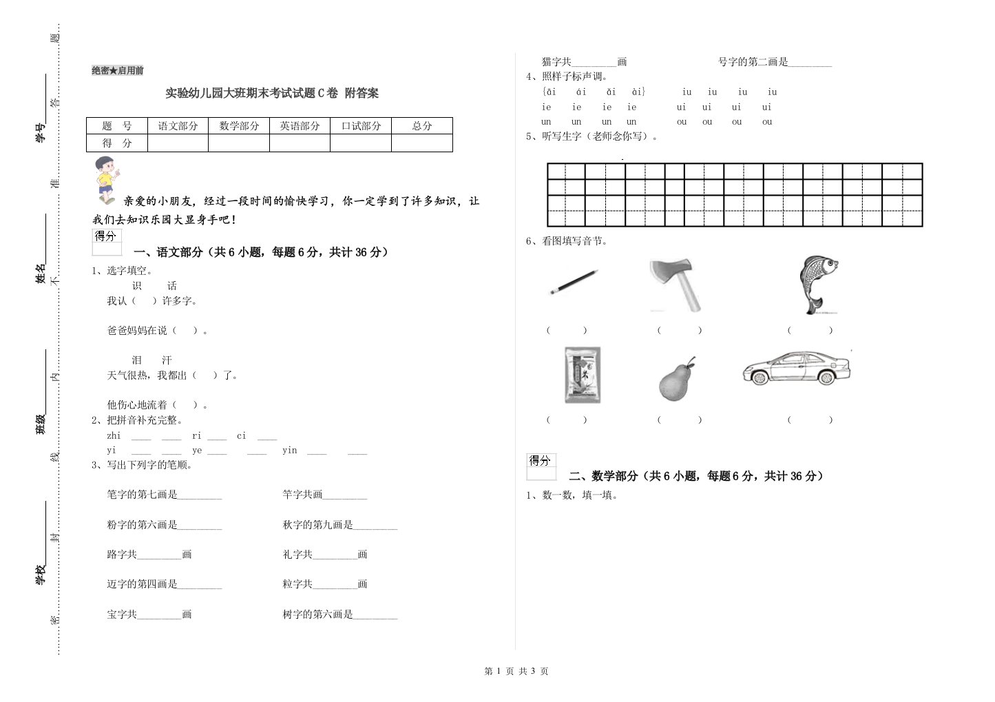 实验幼儿园大班期末考试试题C卷-附答案