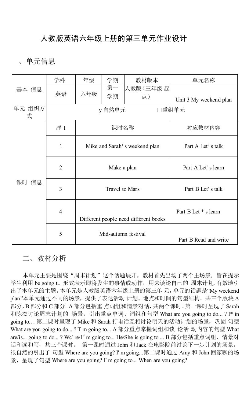 人教版英语六年级上册第三单元作业设计