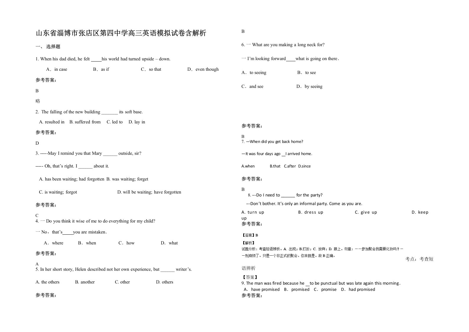 山东省淄博市张店区第四中学高三英语模拟试卷含解析