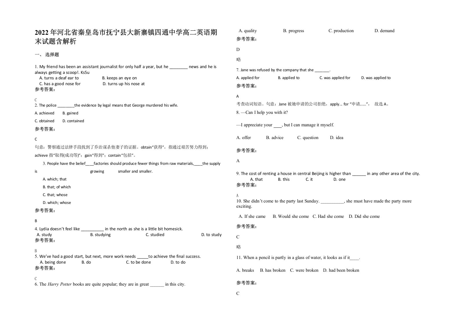 2022年河北省秦皇岛市抚宁县大新寨镇四通中学高二英语期末试题含解析