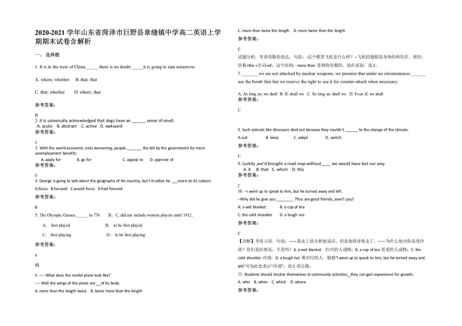 2020-2021学年山东省菏泽市巨野县章缝镇中学高二英语上学期期末试卷含解析