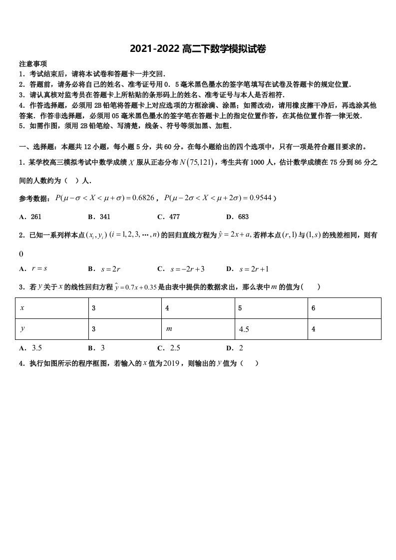 江西省南昌五校2022年数学高二下期末监测试题含解析