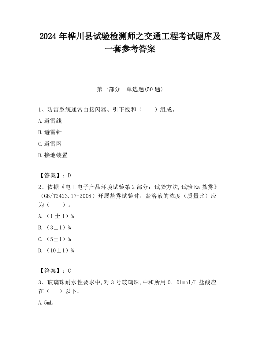 2024年桦川县试验检测师之交通工程考试题库及一套参考答案