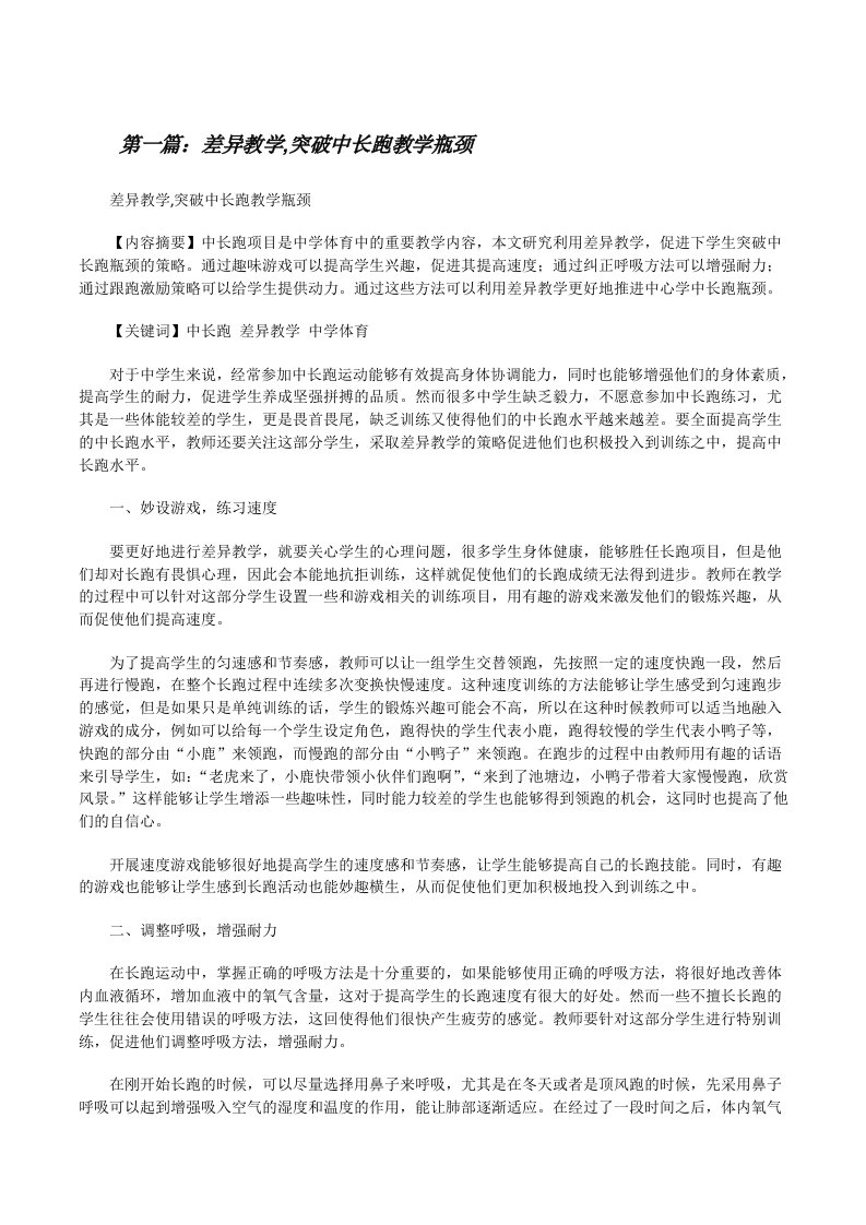 差异教学,突破中长跑教学瓶颈[修改版]