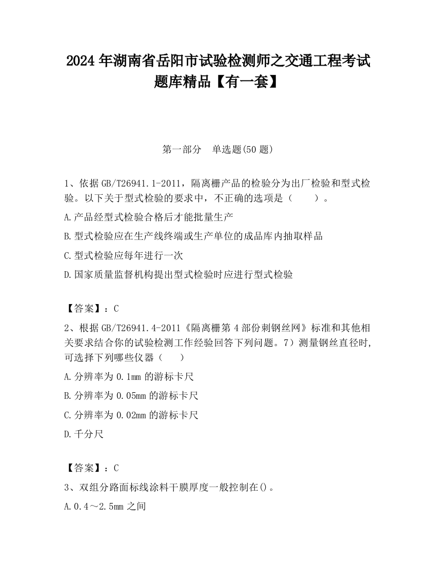 2024年湖南省岳阳市试验检测师之交通工程考试题库精品【有一套】