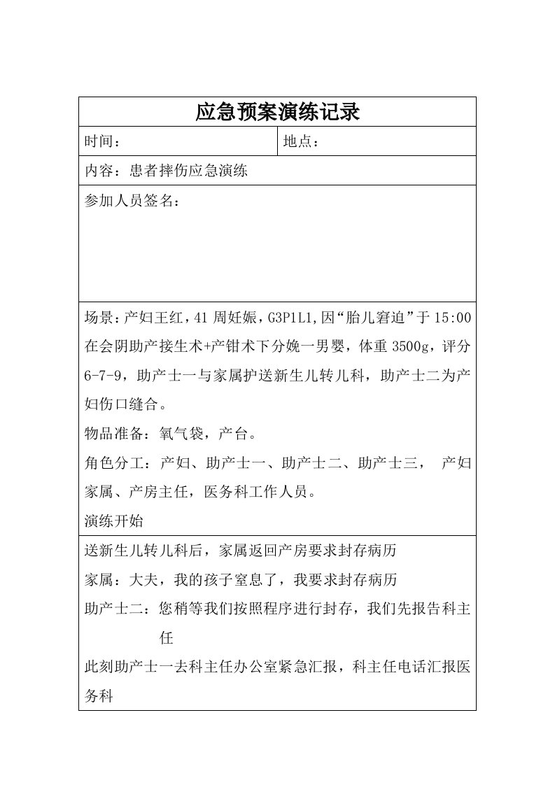 病历封存的应急预案