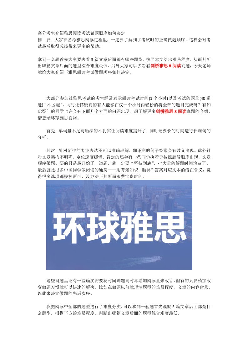 高分考生介绍雅思阅读考试做题顺序如何决定