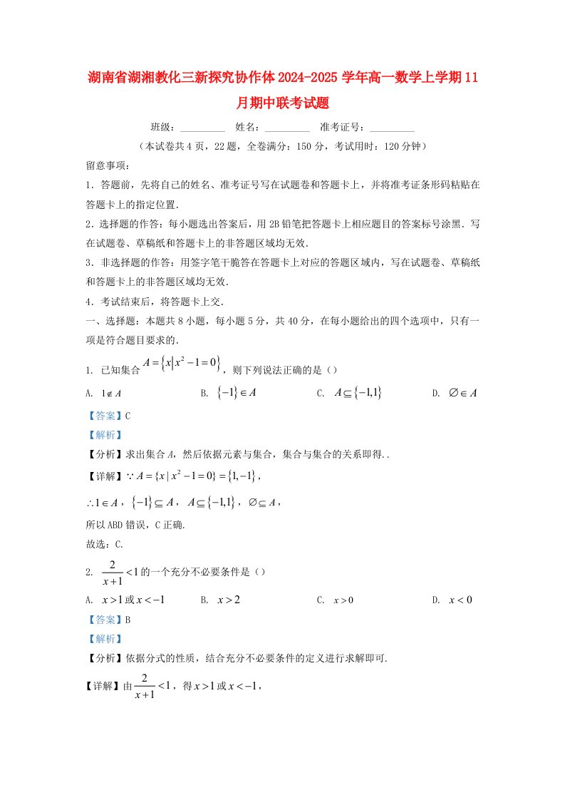 湖南省湖湘教育三新探索协作体2024