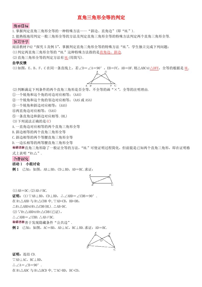 （新版）新人教版八年级数学上册