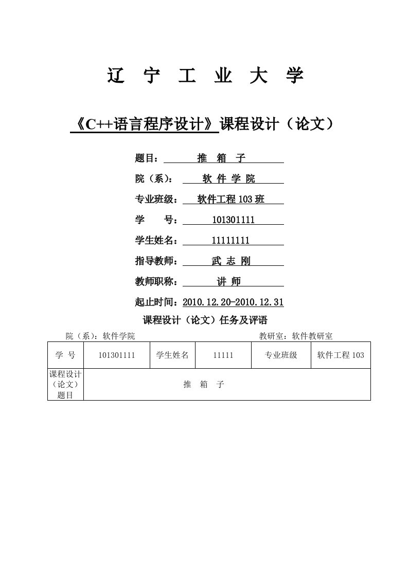 《C语言程序设计》课程设计推箱子