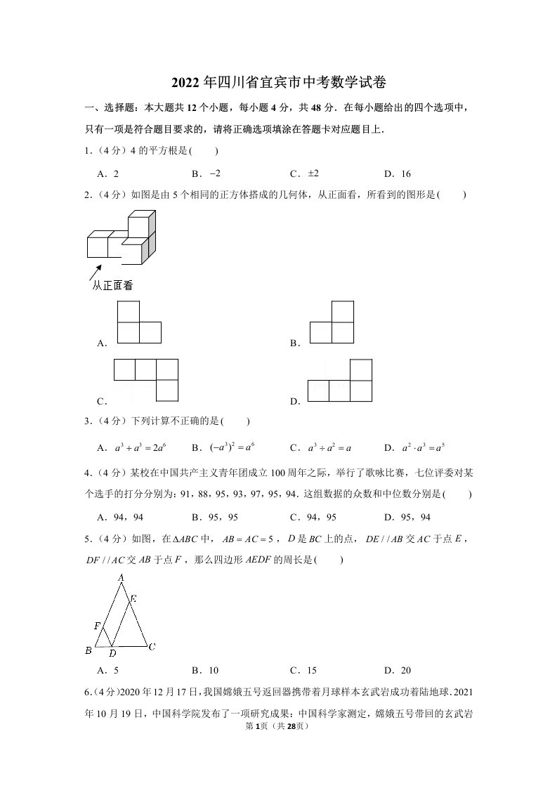 2022年四川省宜宾市中考数学试卷真题及答案定稿