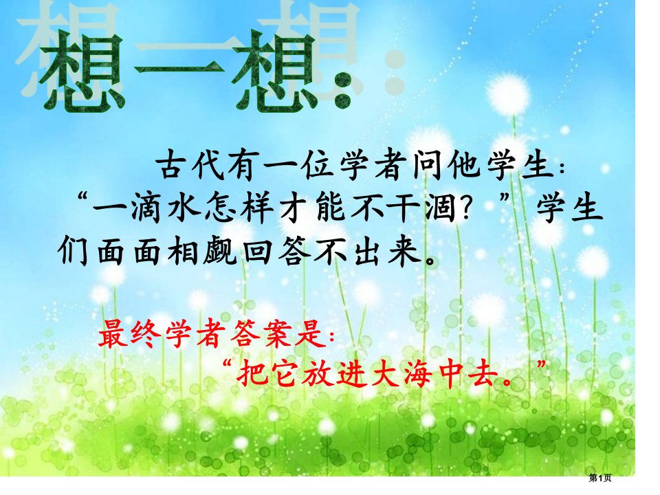 培养学生集体荣誉感主题班会公开课获奖课件省优质课赛课获奖课件