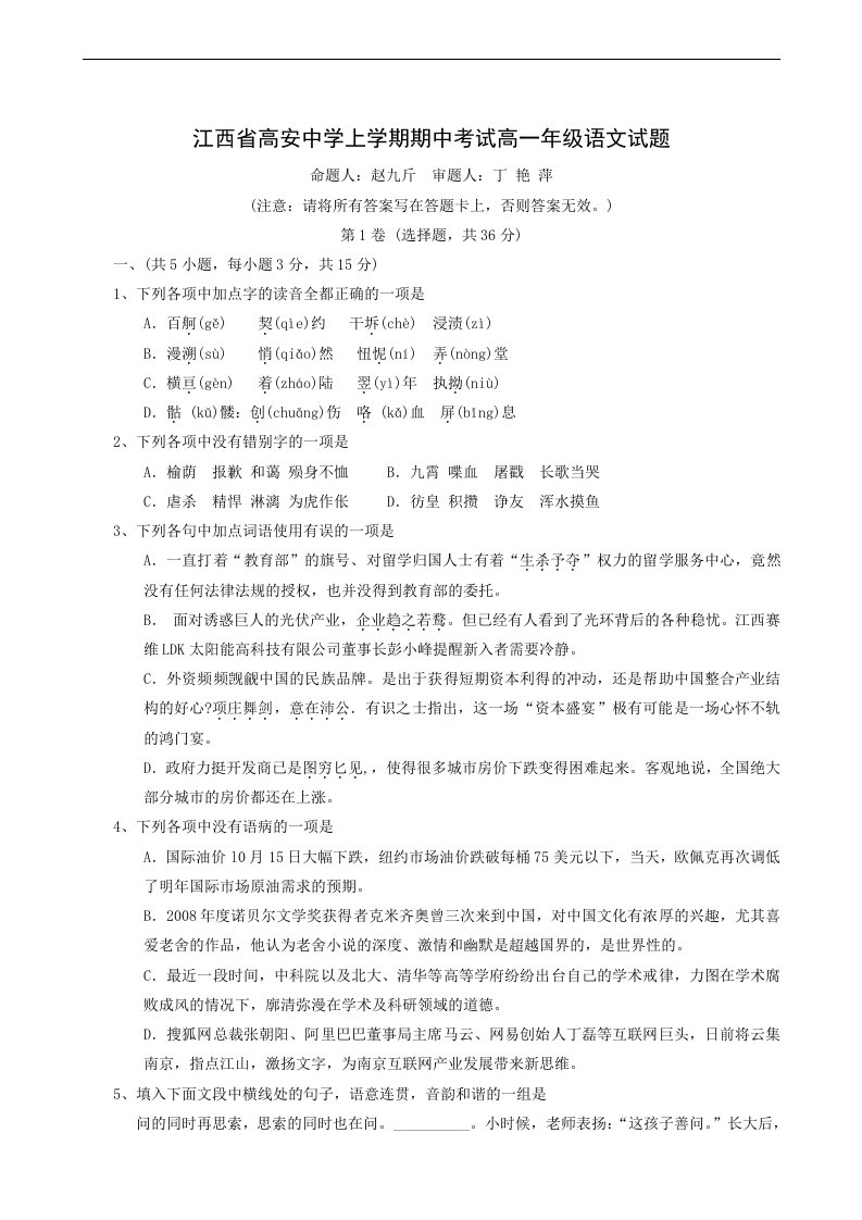 江西省高安中学上学期期中考试高一年级语文试题