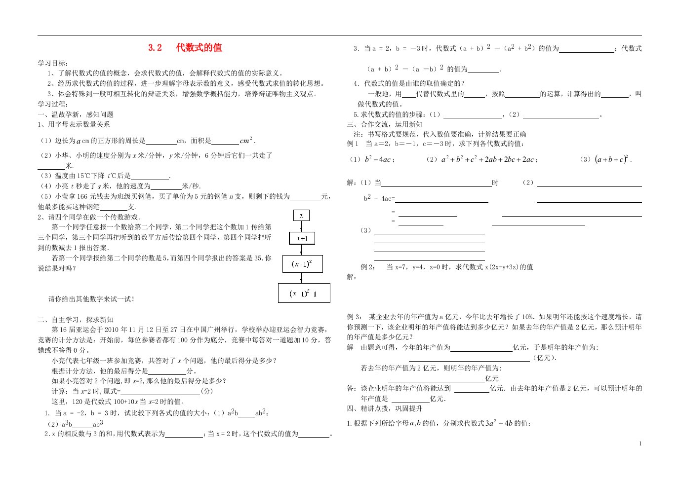 吉林省七年级数学上册