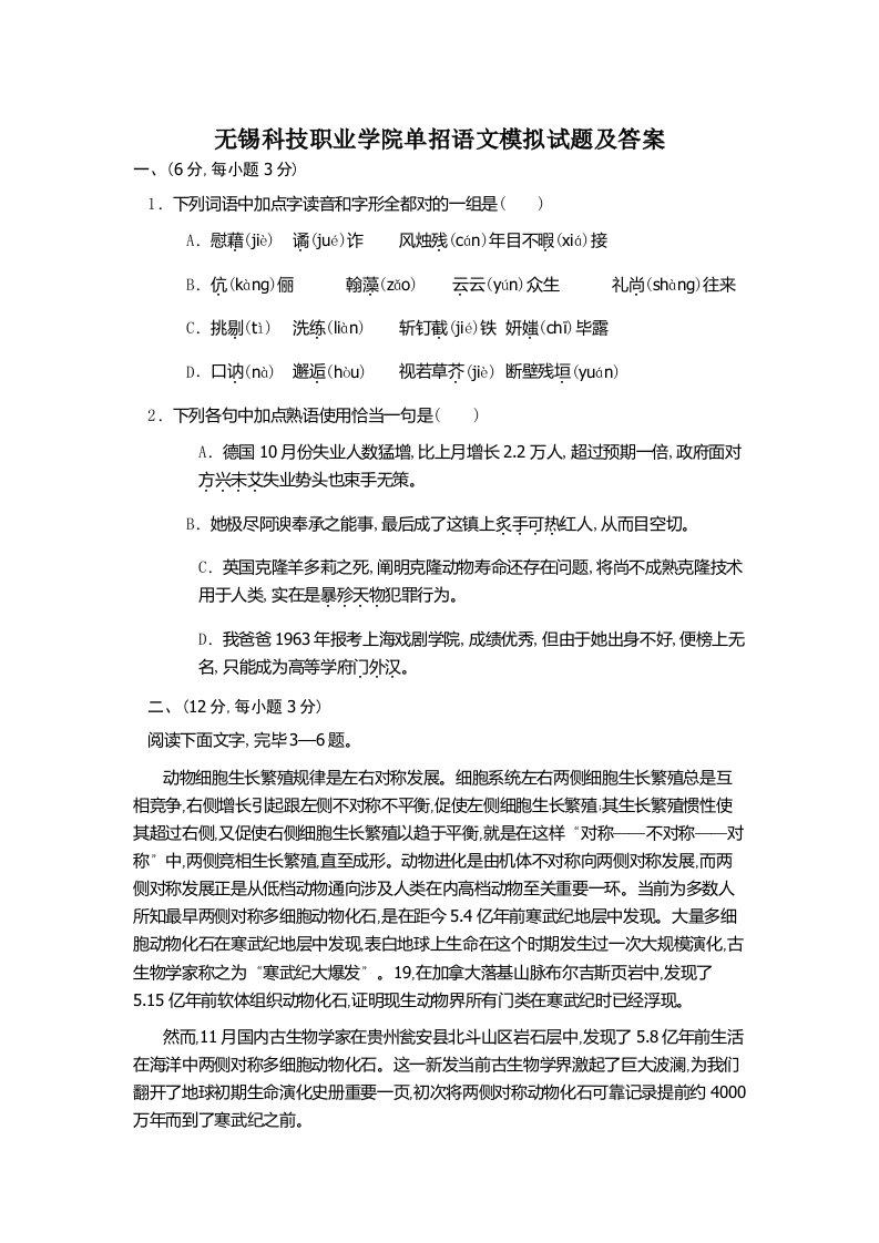 2022年无锡科技职业学院单招语文模拟试题及答案