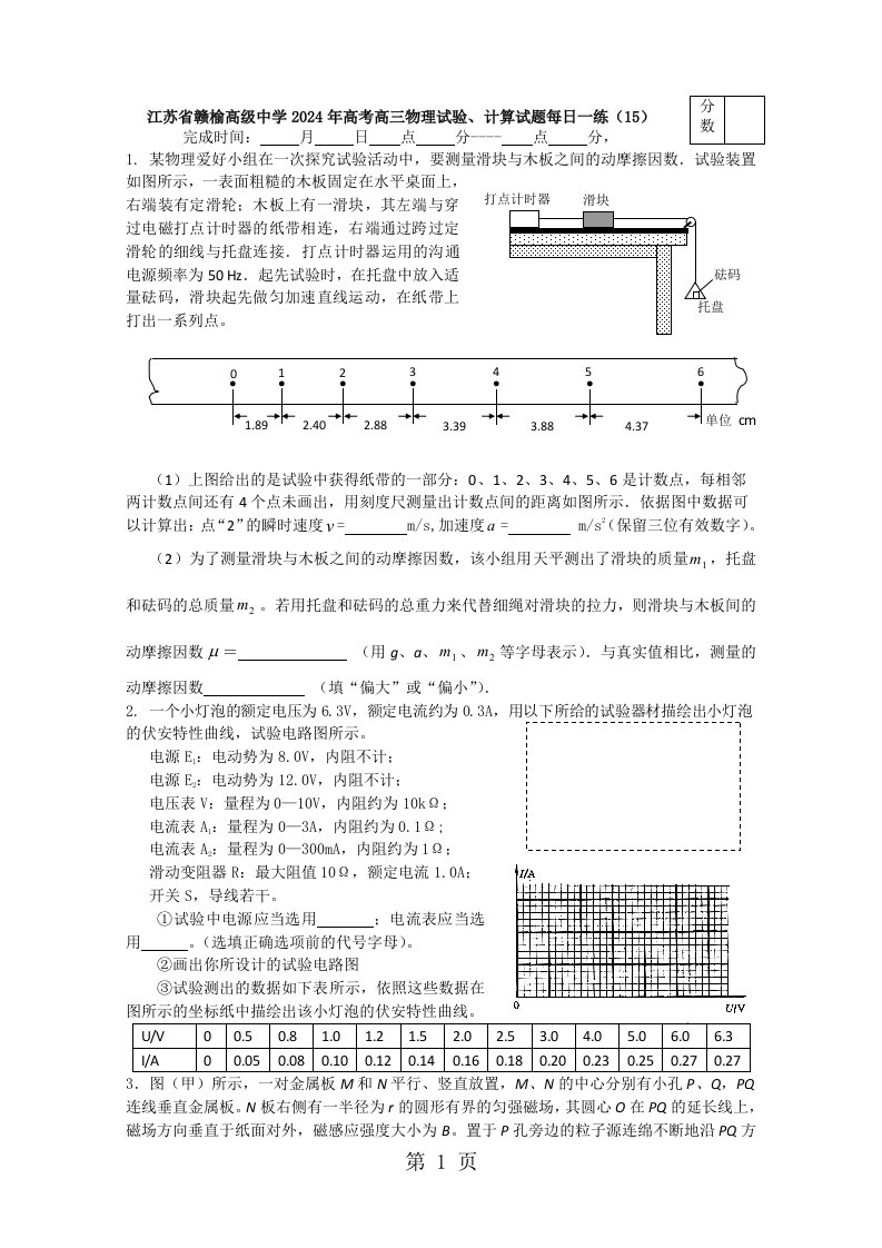 江苏省赣榆高级中学2024年高考高三物理实验、计算试题每日一练（15）（含答案）