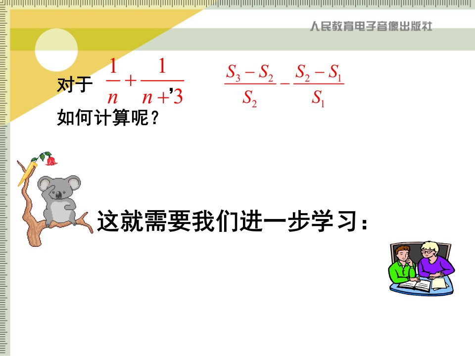 4分式加减法课件公开课