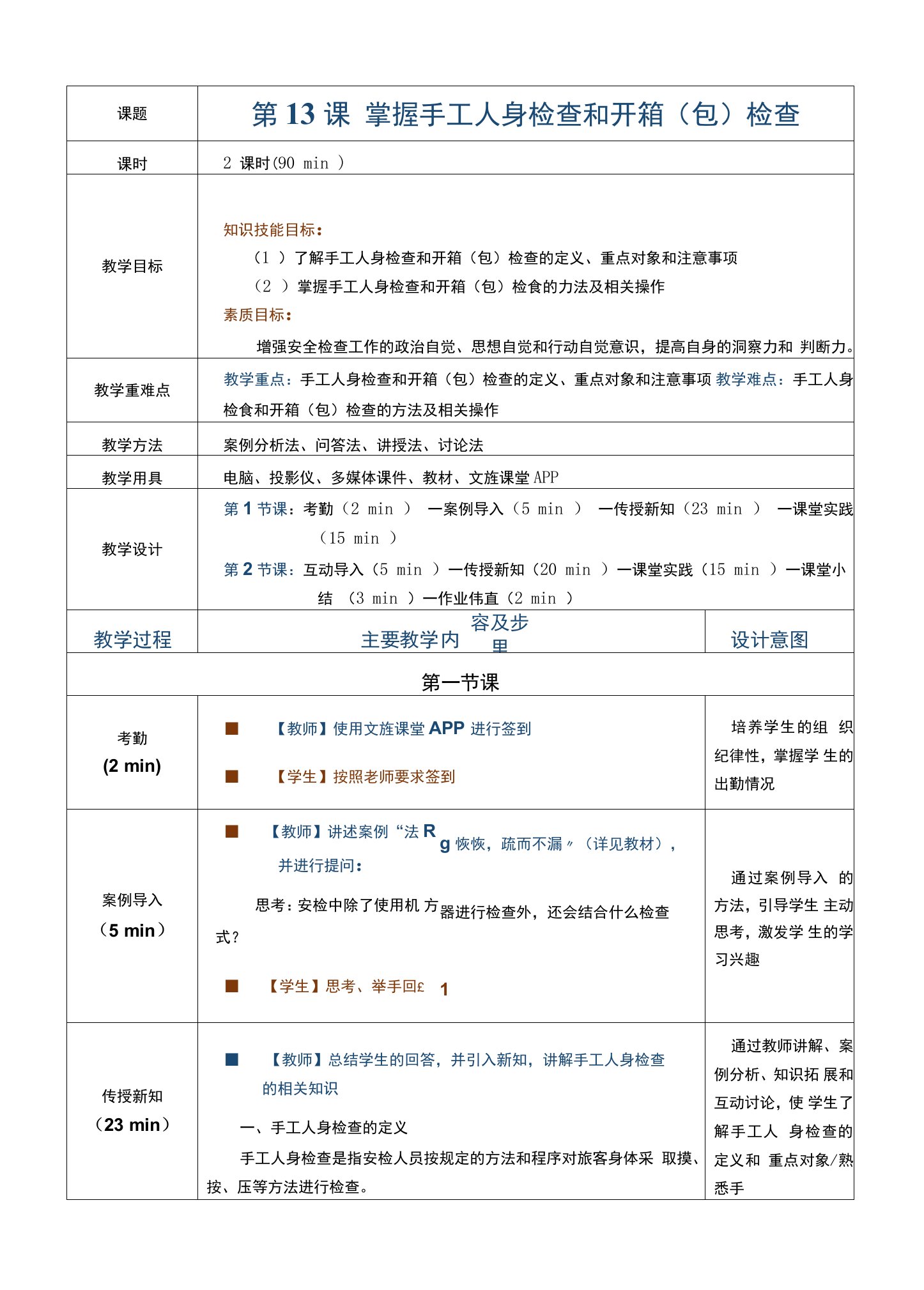 《安检理论与实务》（王岩）869-4