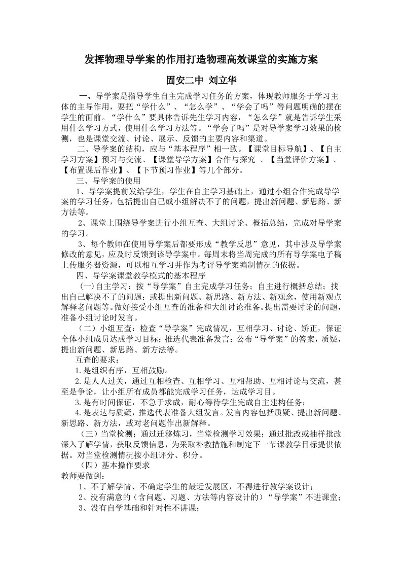 发挥物理导学案的作用打造物理高效课堂的实施方案