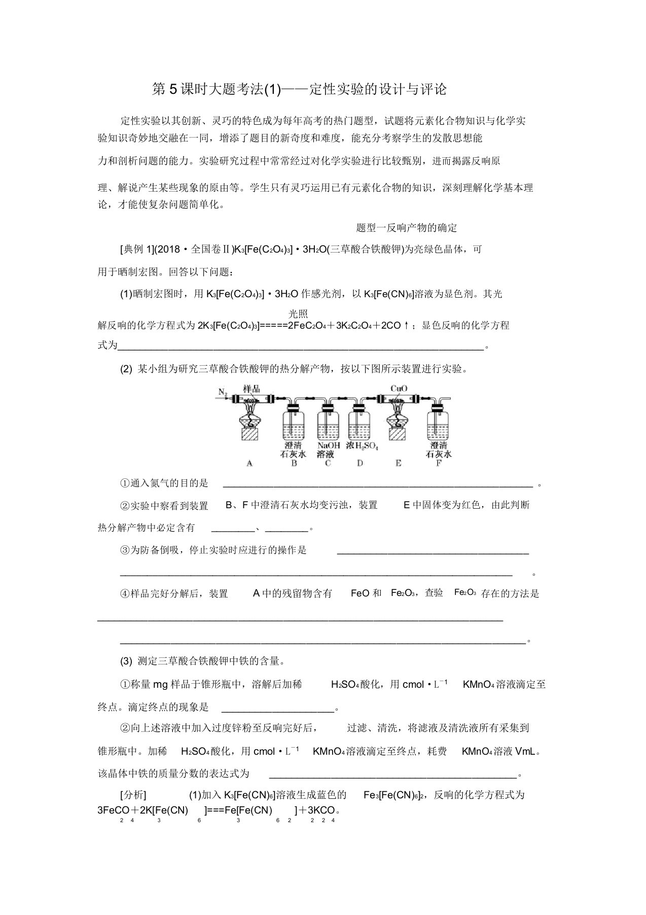 2020高考化学一轮复习105大题考法定性实验设计与评价学案(含解析)