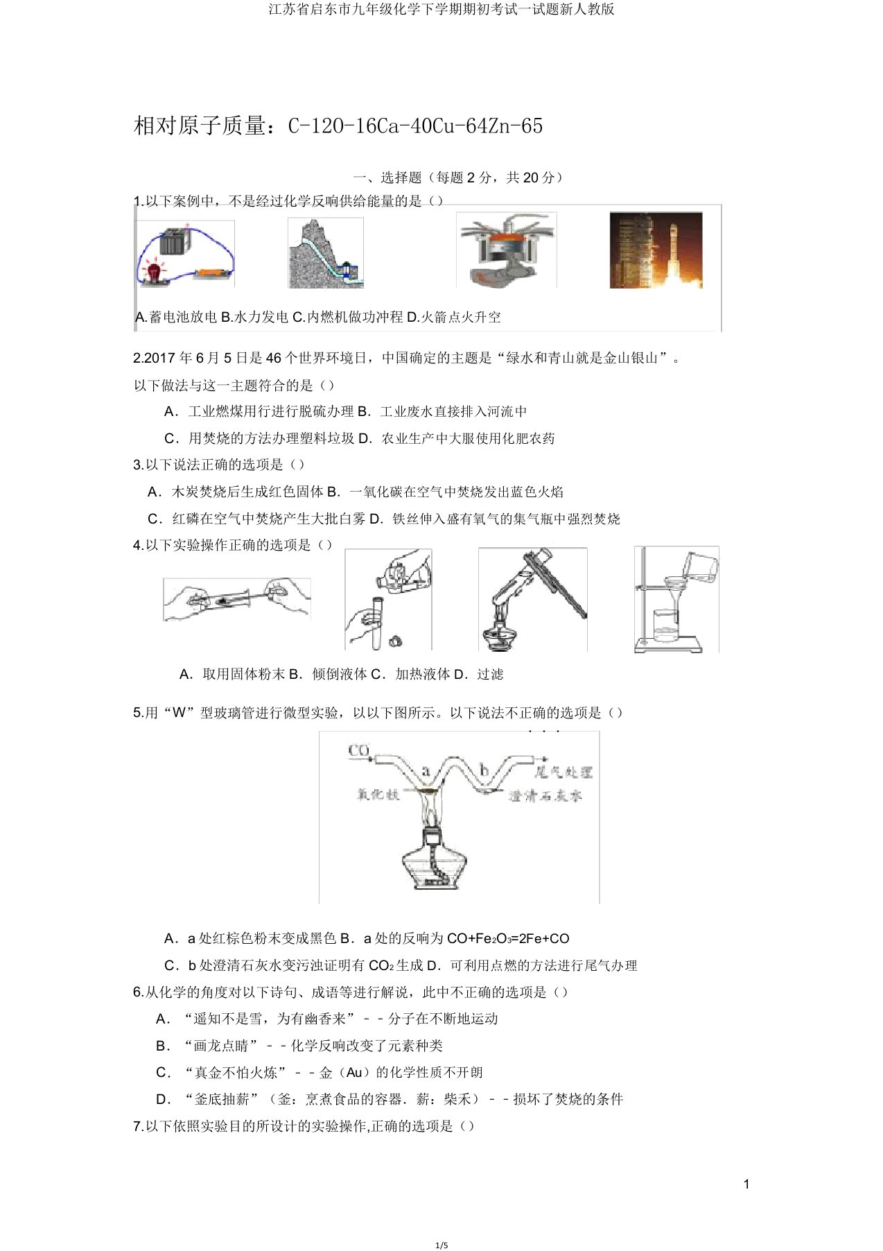 江苏省启东市九年级化学下学期期初考试试题新人教版