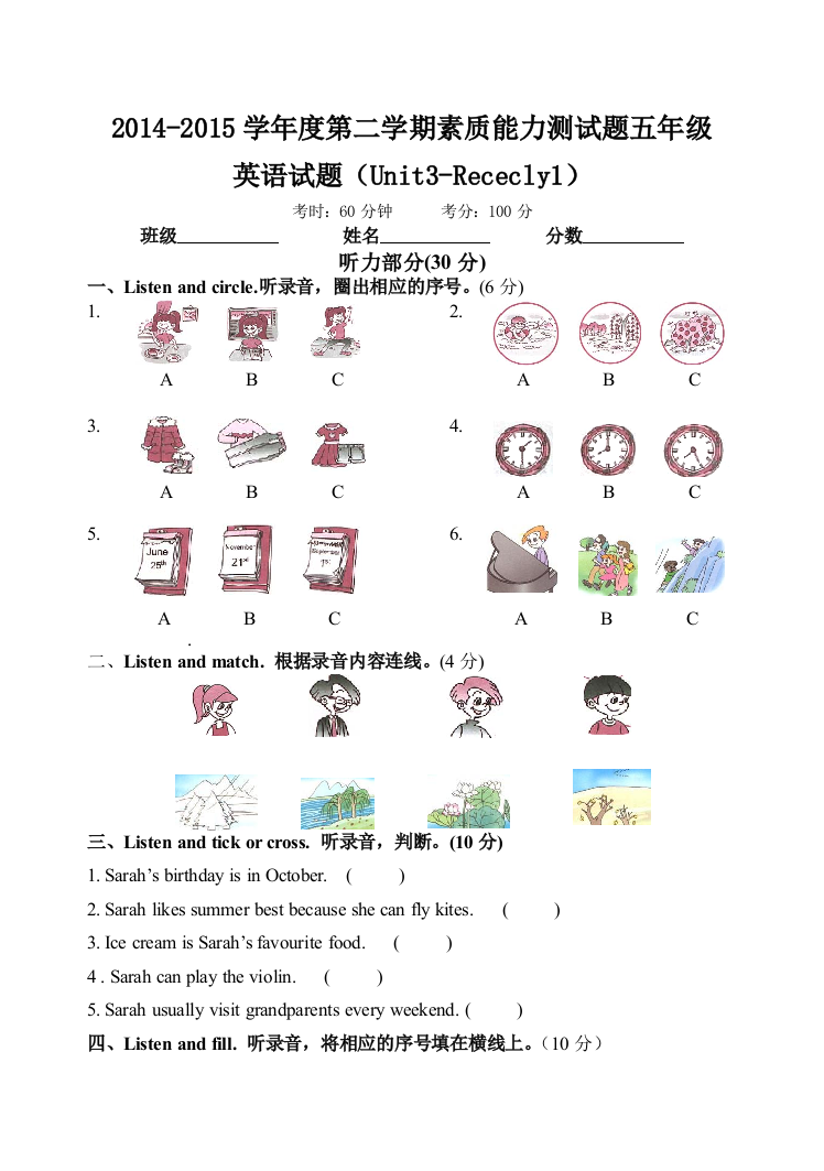 2014度第二学期素质能力测试题五年级Unit