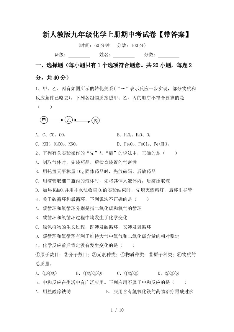 新人教版九年级化学上册期中考试卷带答案