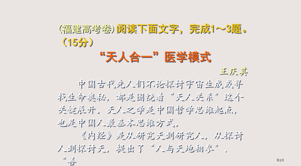 一般类现代文阅读08综合练习02市公开课一等奖省优质课获奖课件